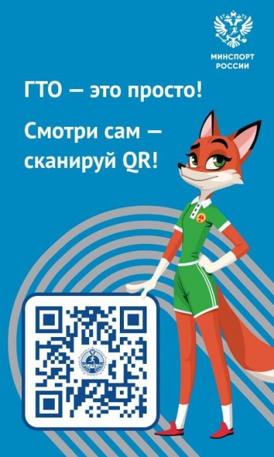 Присоединяйся к движению ГТО! Будь в форме! ГТО - норма жизни!