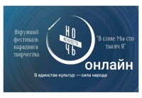 В единстве культур – сила народа!