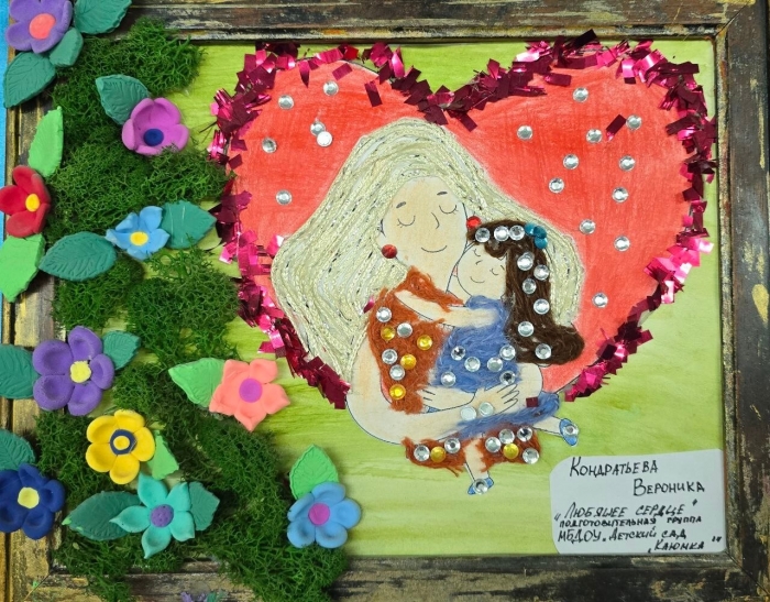 Конкурс "Мамино сердце"