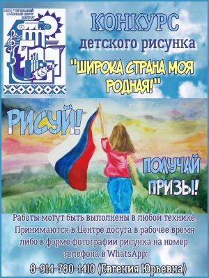 Конкурс рисунков &quot;Широка страна моя родная&quot;