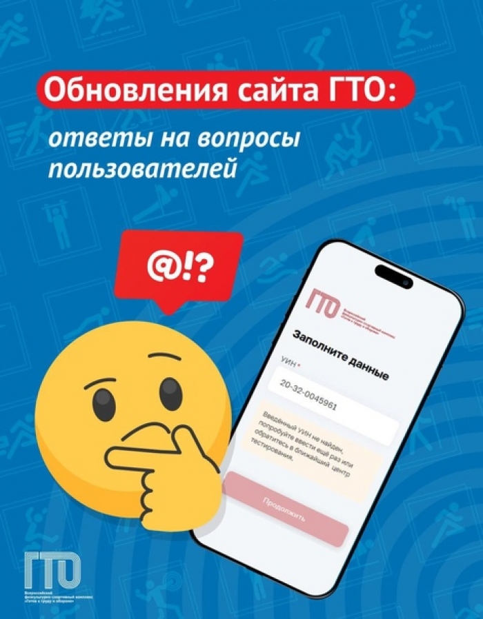 Обновление сайта ГТО